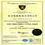 ISO9000证书 到103.11.16有效